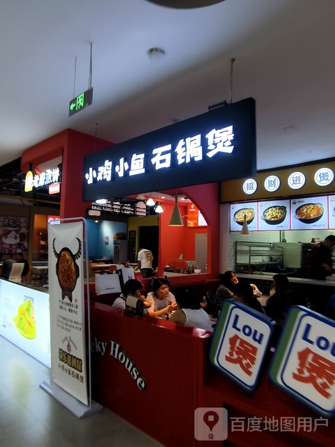 小鸡小鱼石锅煲(欧亚购物中心人民大街店)