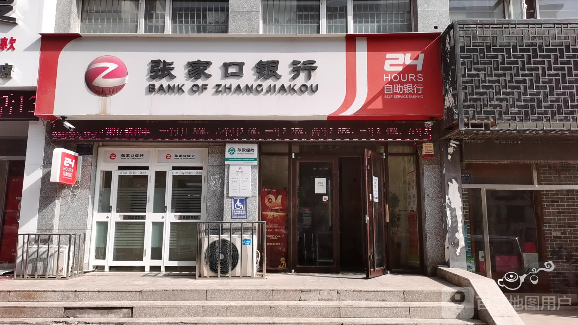 张家口跟行(西泽园小微支行)