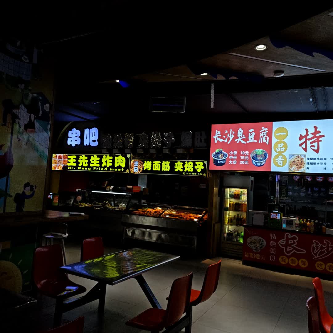 王先生炸肉(乌兰察布吾悦广场店)