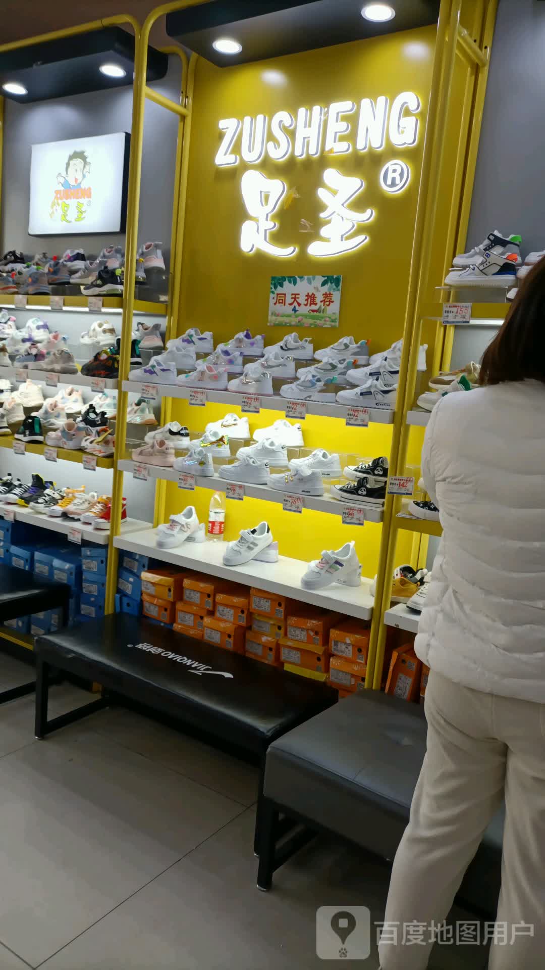 足圣(同天购物中心店)