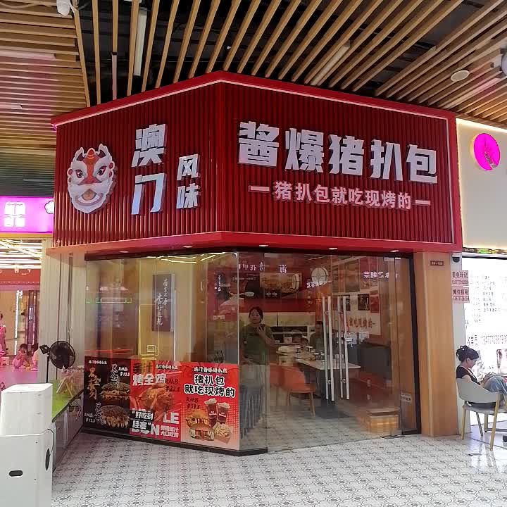 澳门风味酱爆猪扒包(钦州新城吾悦广场金海湾东大街店)