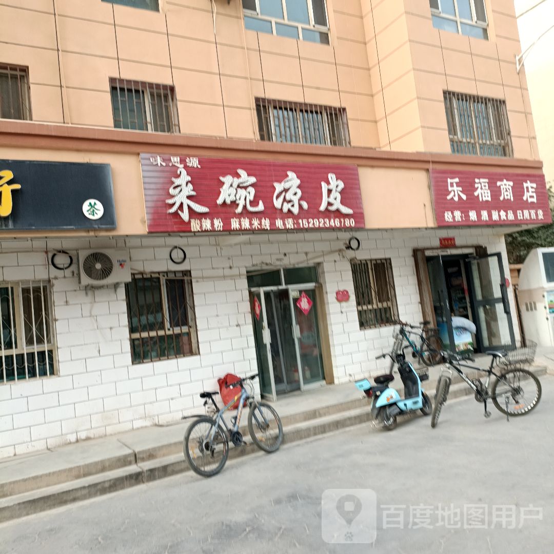 乐福商店