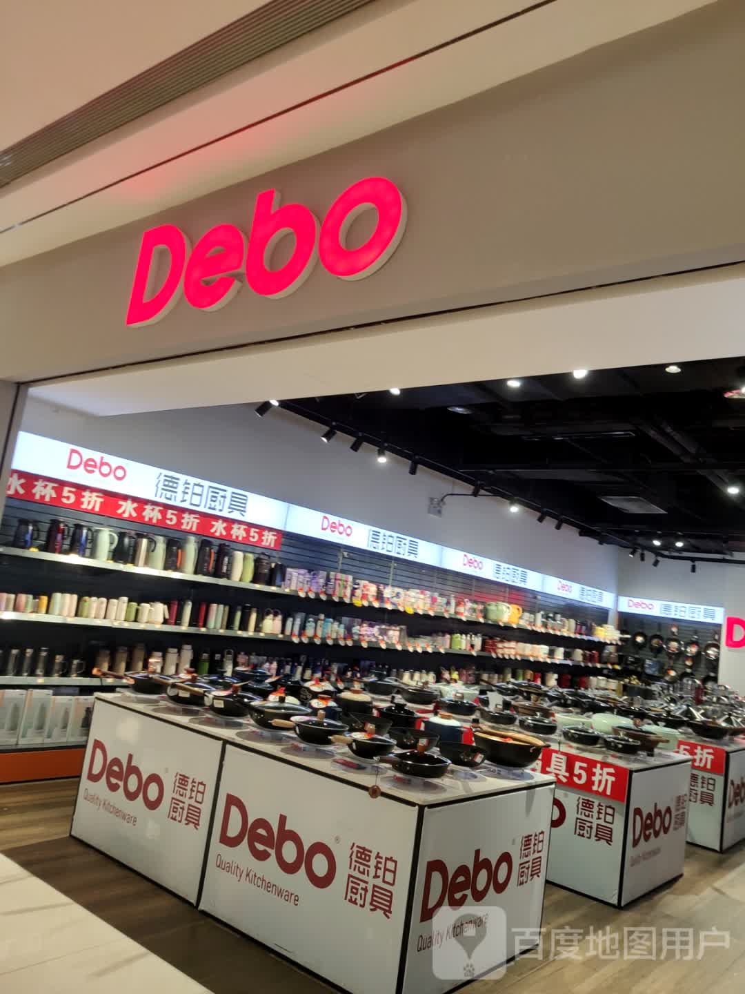 Debo(乐都汇秦皇岛店)