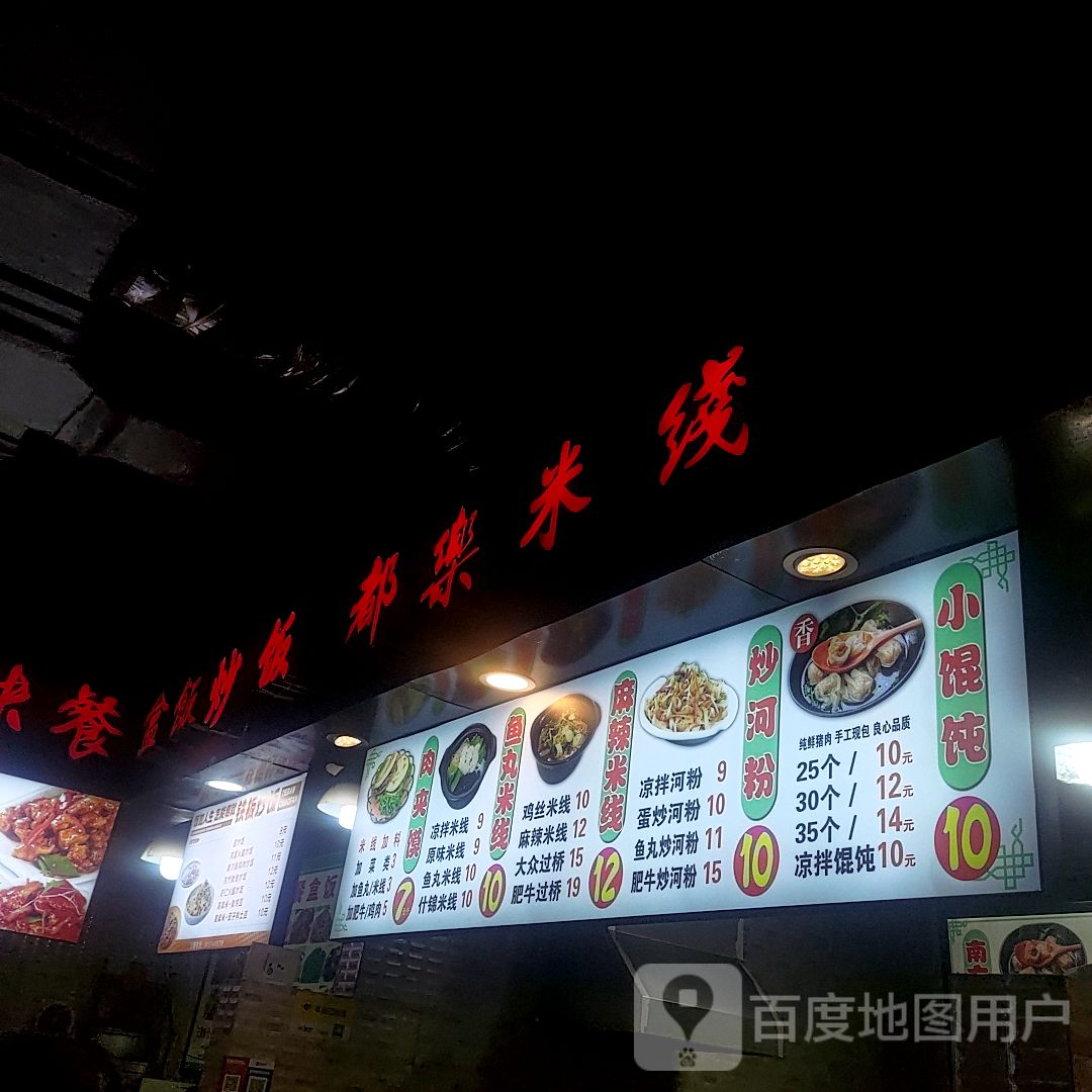 都乐米线(景子街店)