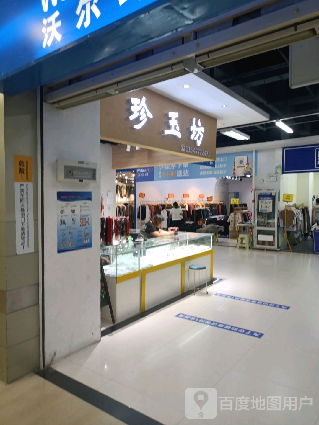 珍玉坊(年年丰广场店)