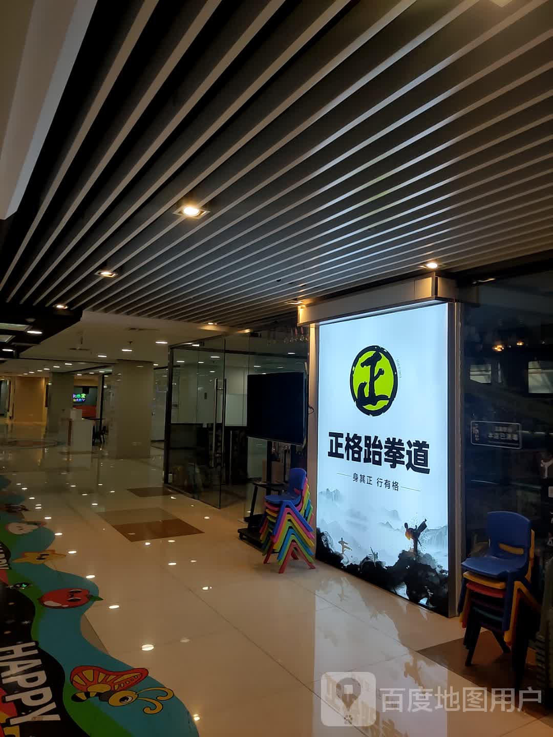 正格跆拳道(沈阳国瑞购物中心店)