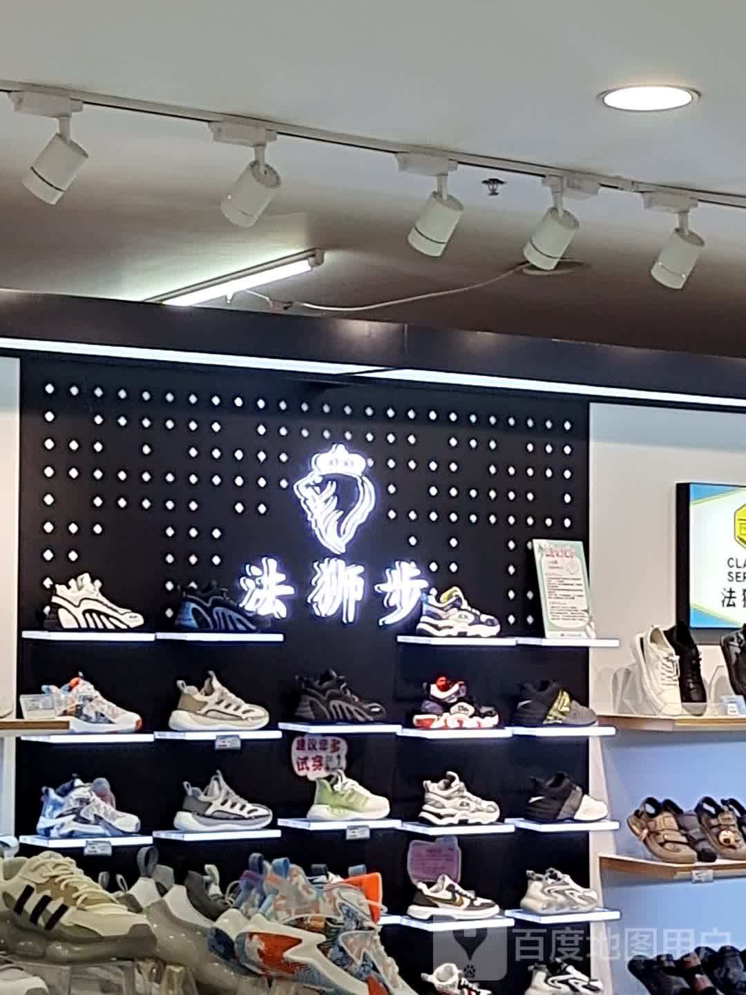 法狮步
