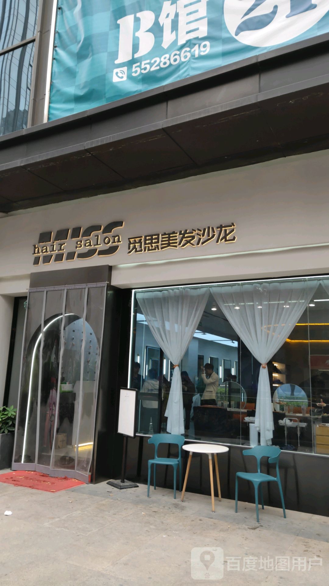 MISS觅思美发沙龙(星光城购物中心店)