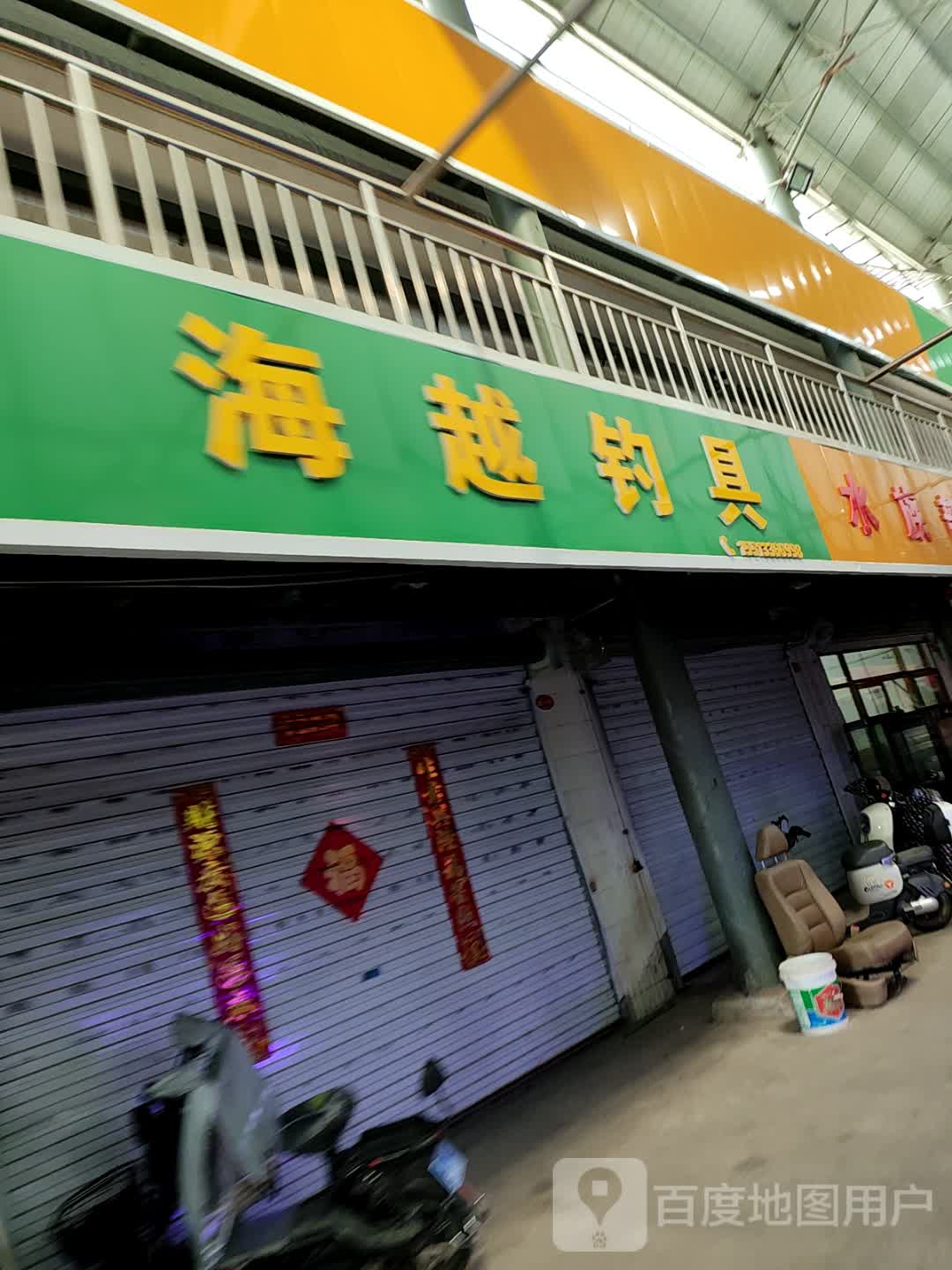 海越钓具