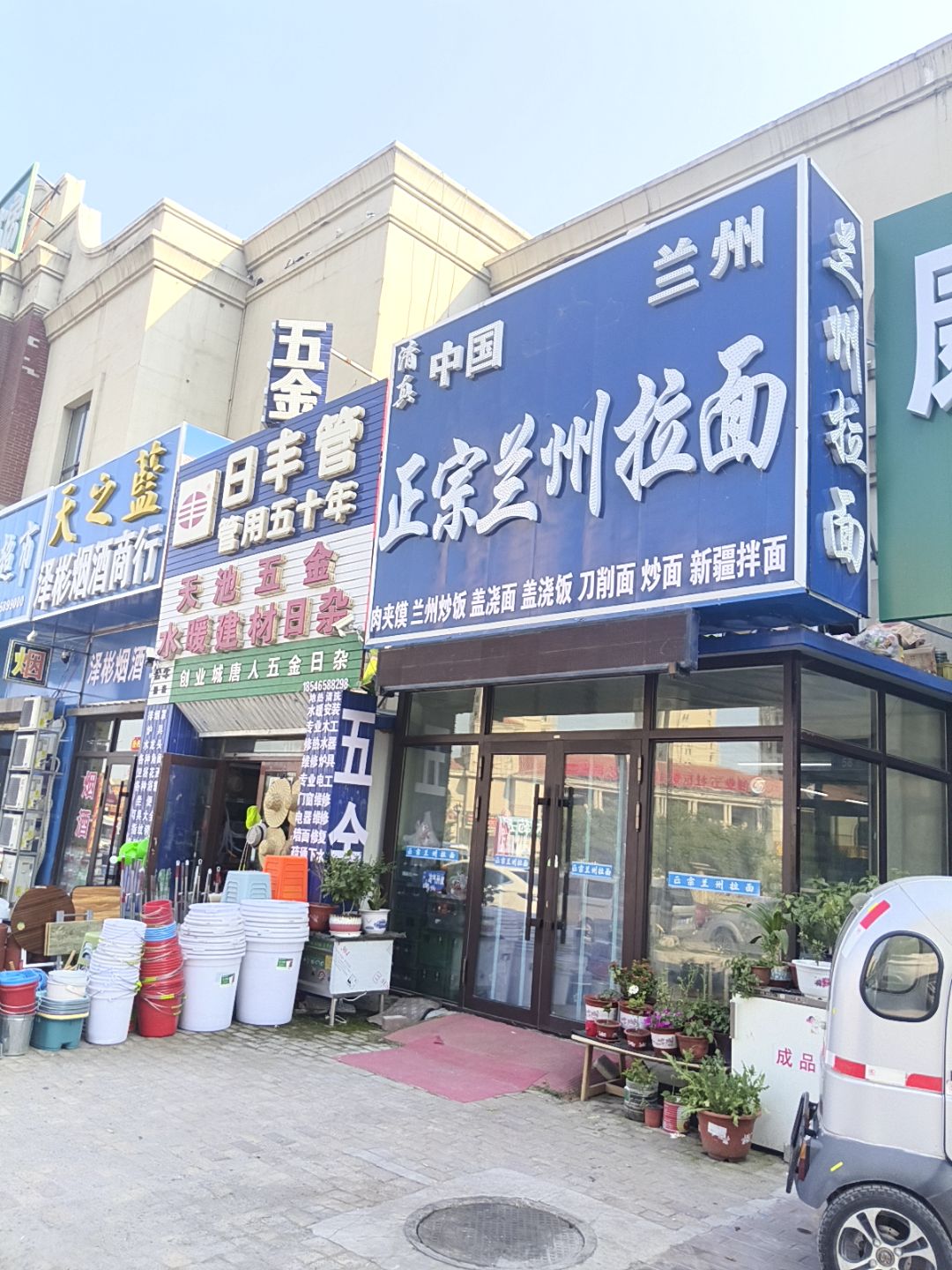 清真中国兰州正宗兰州拉面(唐人生活广场店)