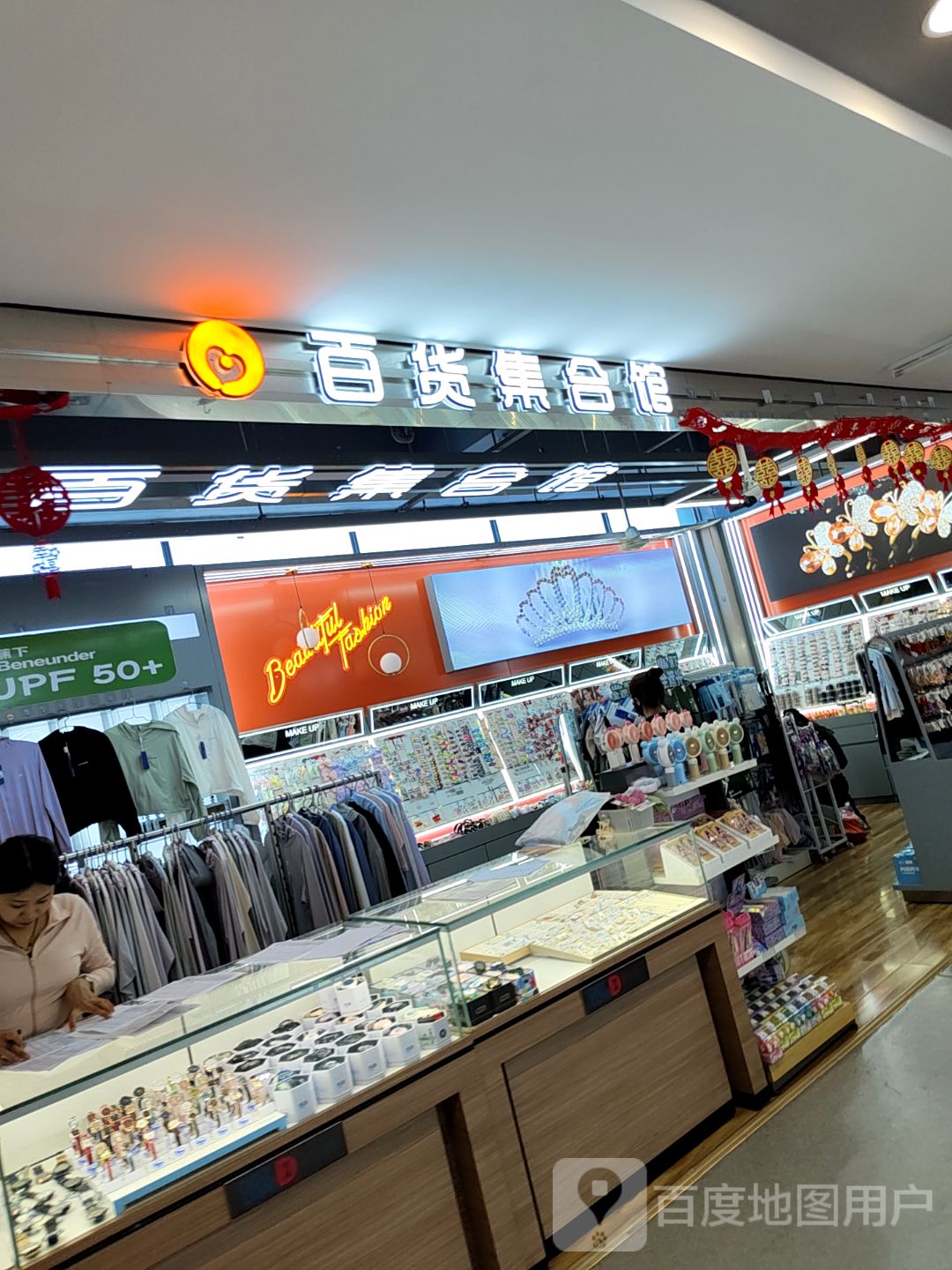 百货集合馆