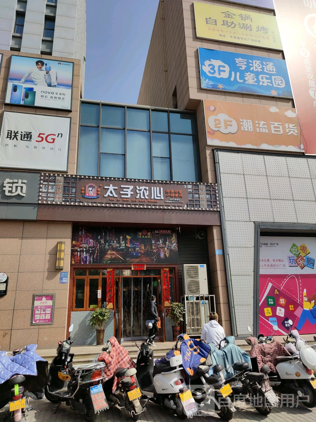 金锅自助涮烤(新田360广场许昌亨源通店)