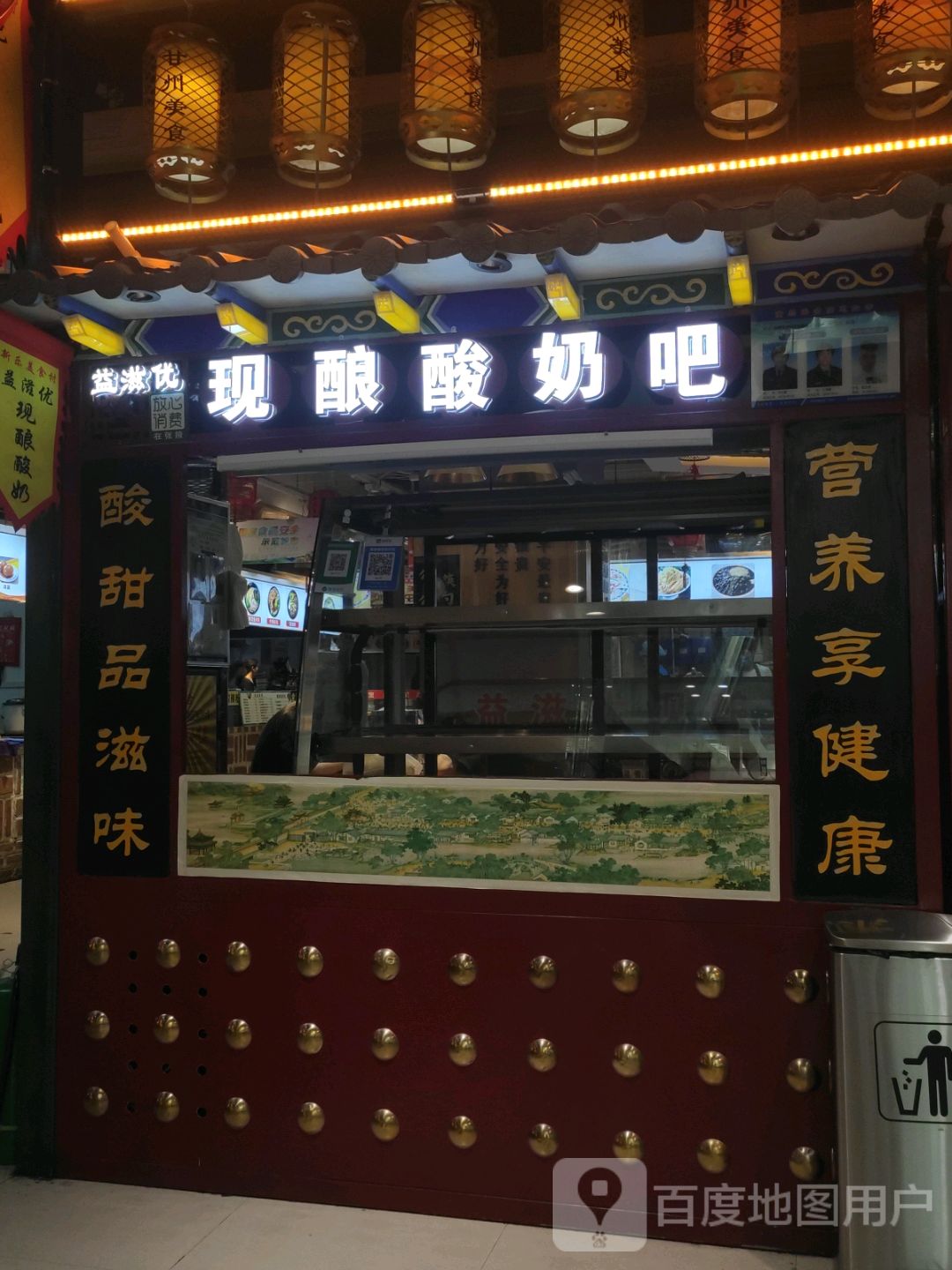 益滋优现酿酸奶吧(鑫汇国际时代广场店)