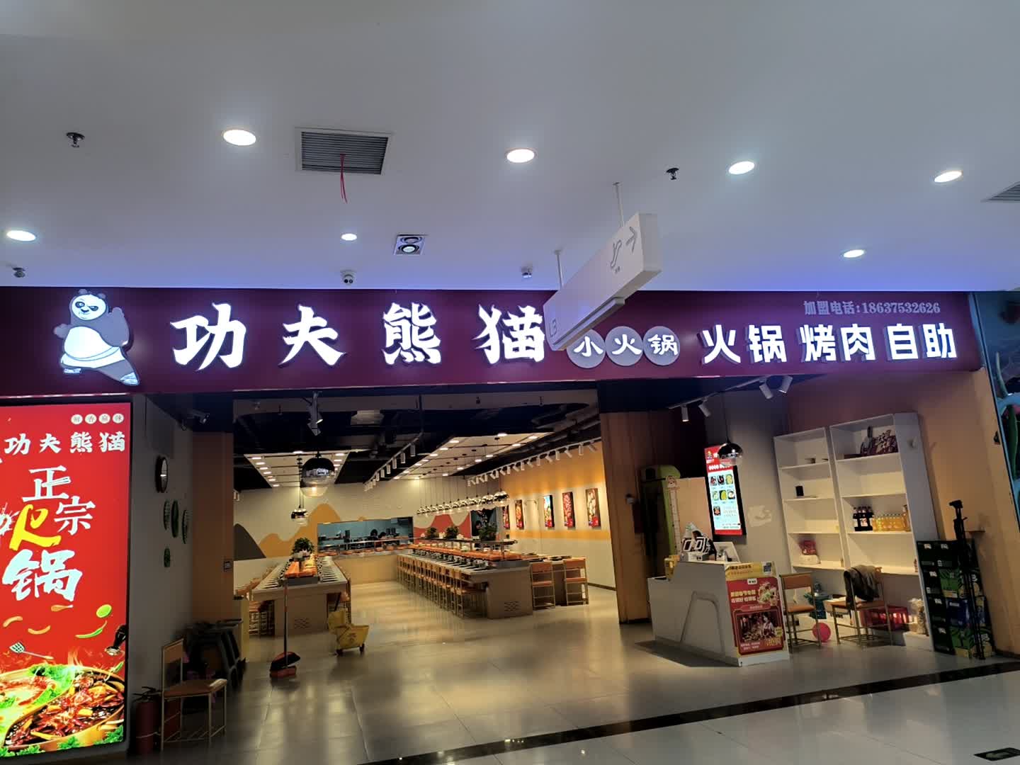 功夫熊猫旋转小火锅(新华东路店)