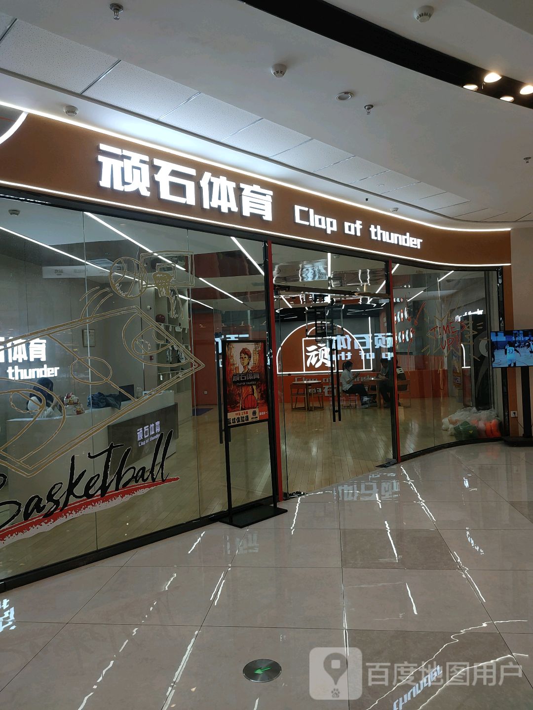 顽石体育(万达广场临沂兰陵店)