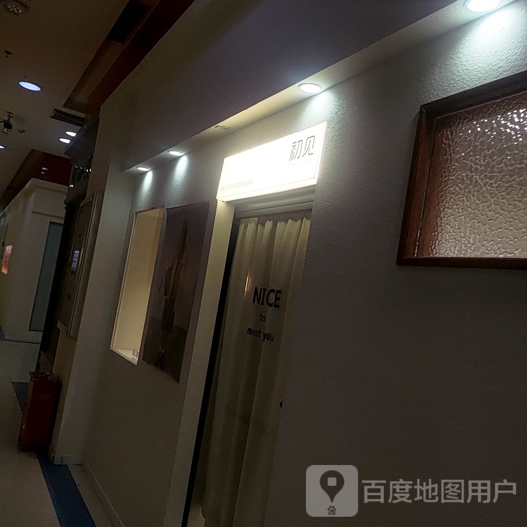 初见(银座购物广场解放南二路店)