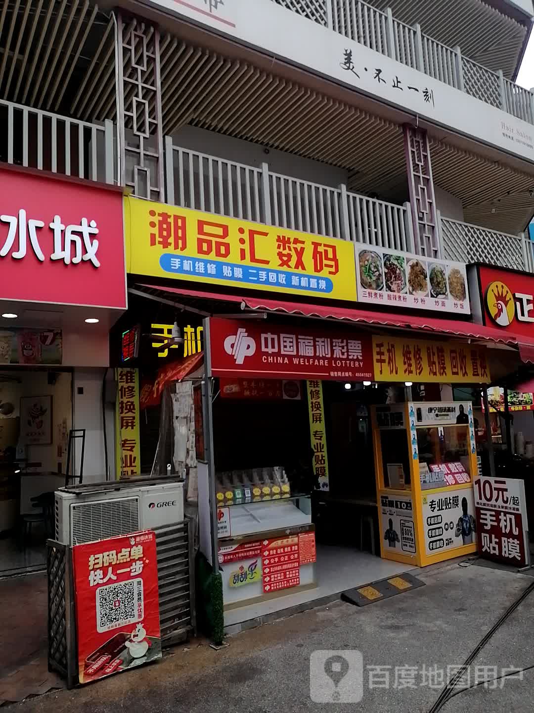 潮品汇数码(万达百货店)