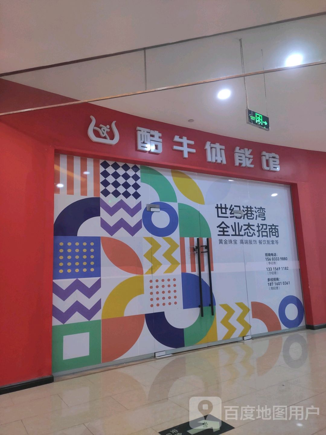 酷牛少儿体能(世纪港湾购物广场店)