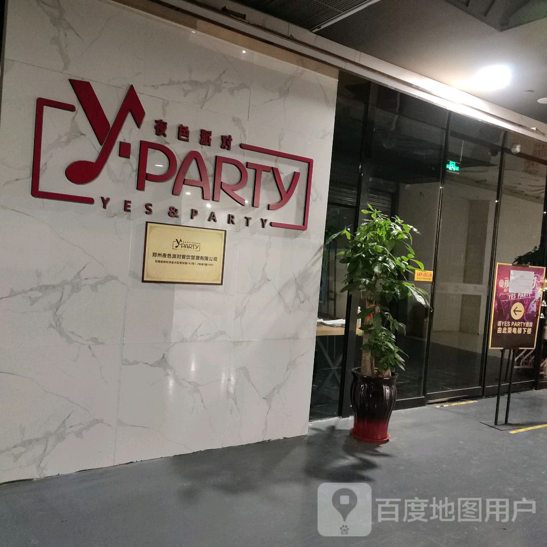 夜色派对(凤凰幸福城购物中心店)