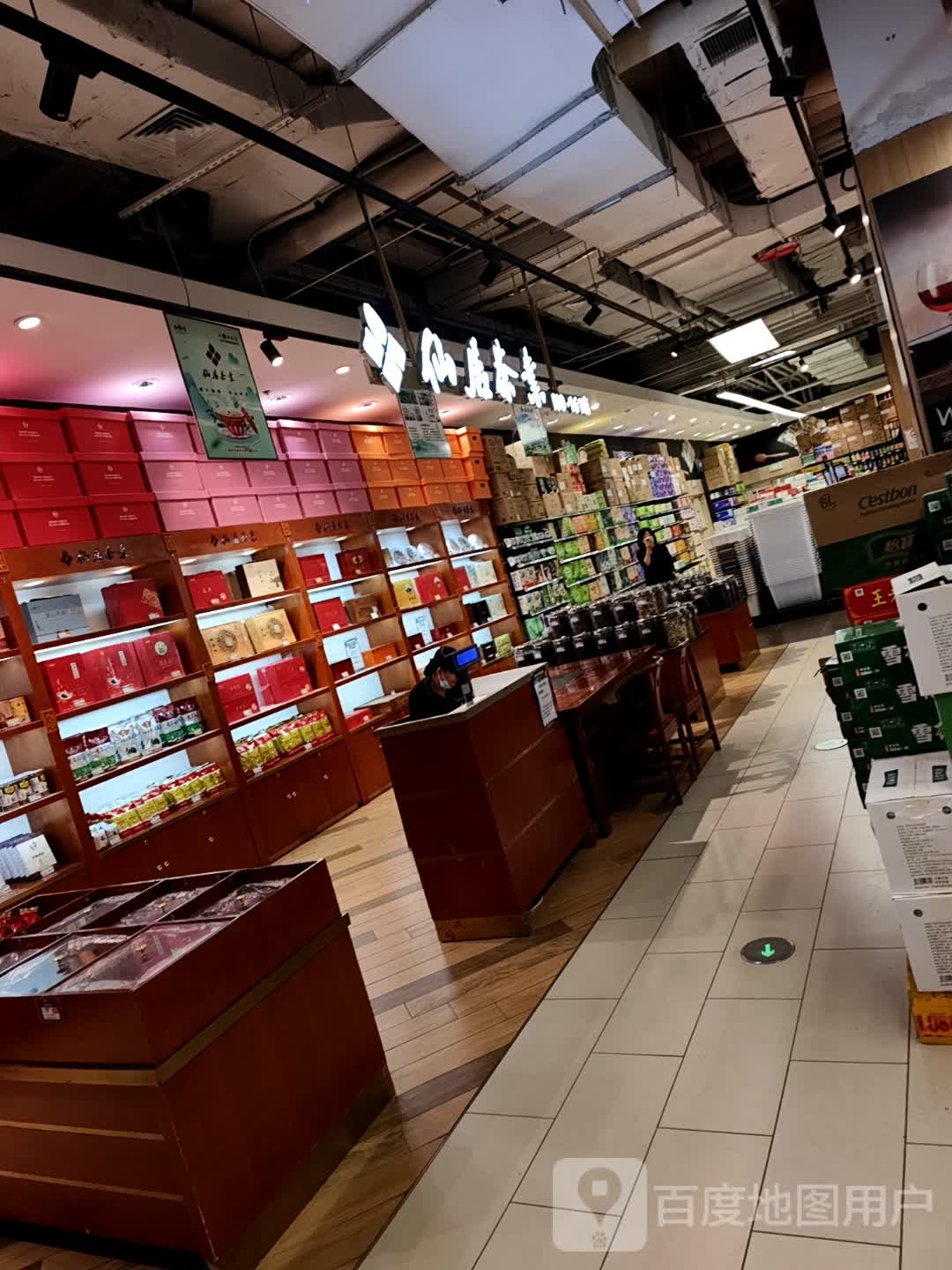 仙居茶业(西宁城东吾悦广场店)