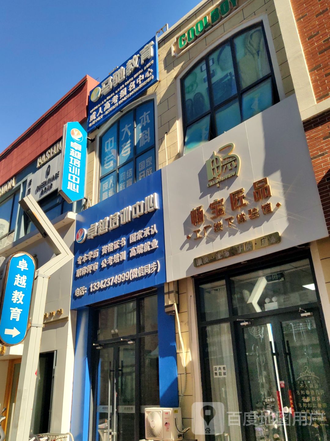 畅宝匠品(盘锦万达广场店)