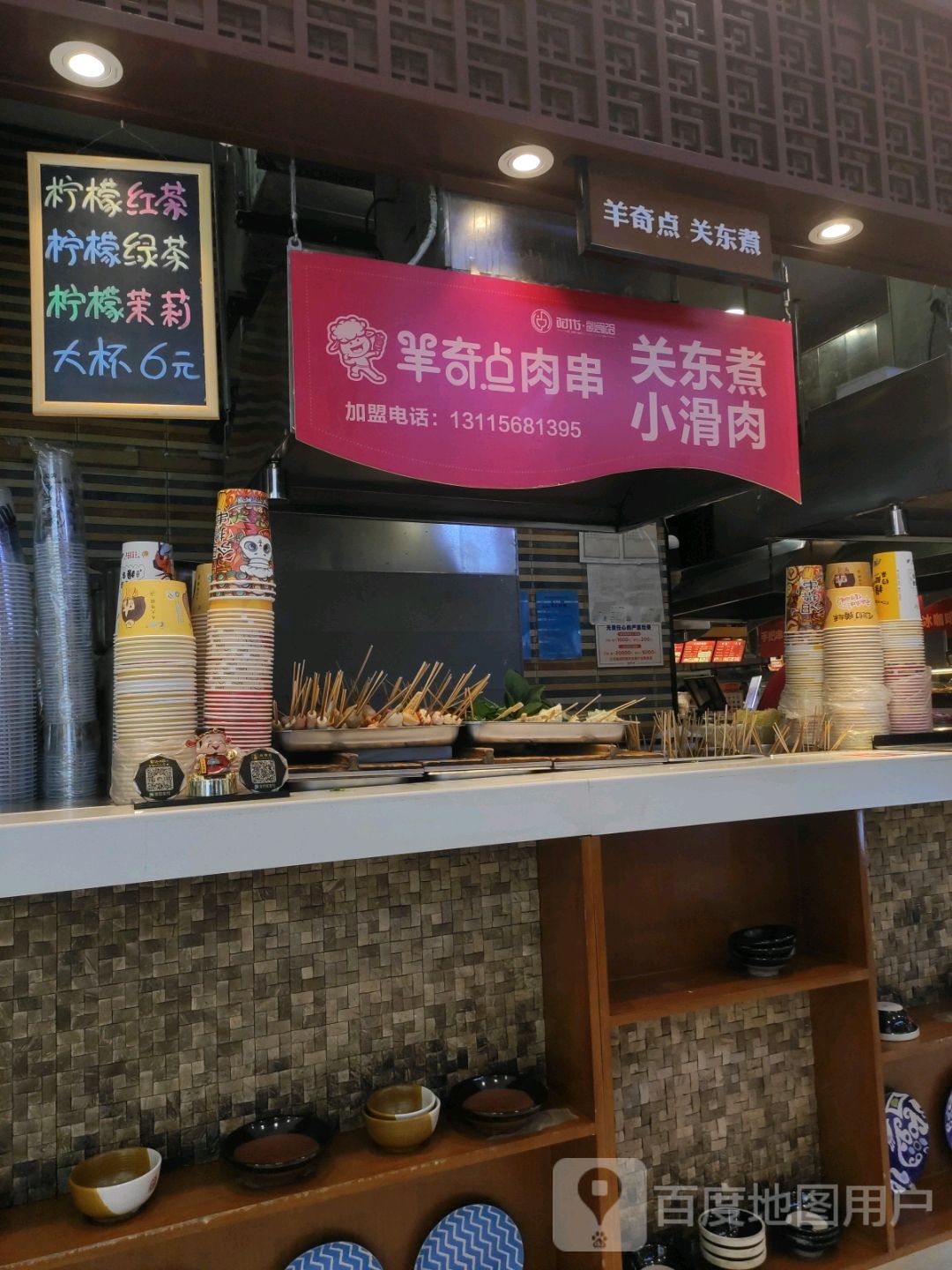 羊奇点肉串(比优特时代广场店)
