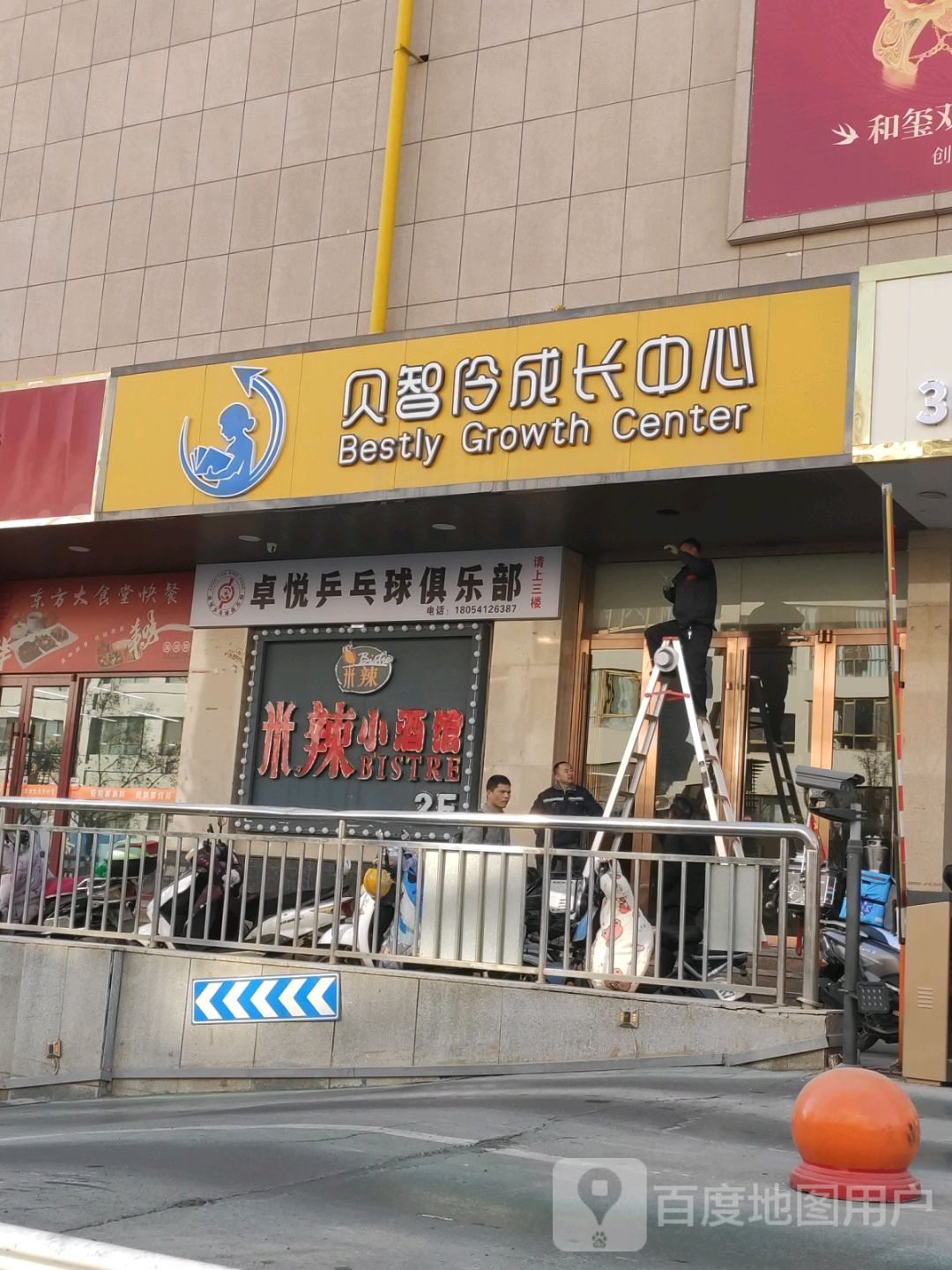 卓悦乒乓球俱乐部(东方广场店)