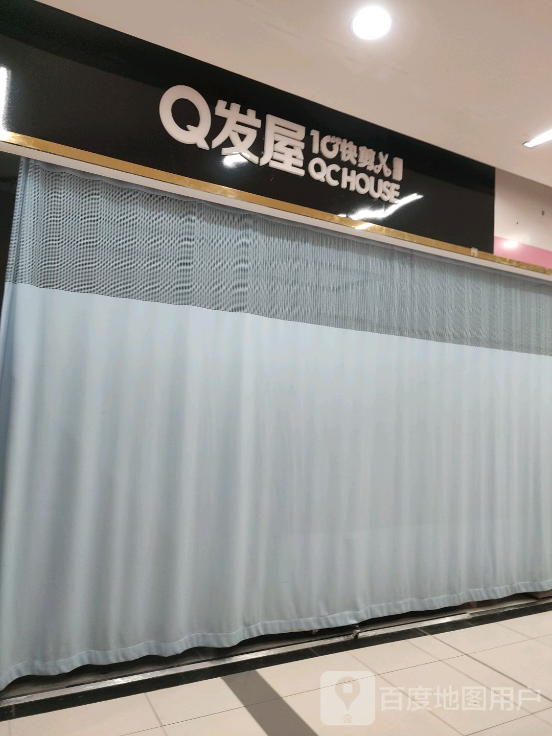 Q发屋快剪(凤凰城店)