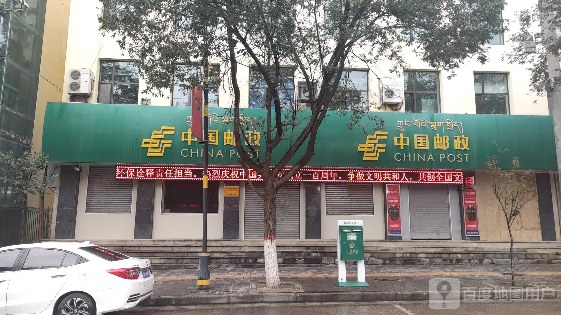 中国邮政储蓄银行(青海省海南藏族自治州支行)