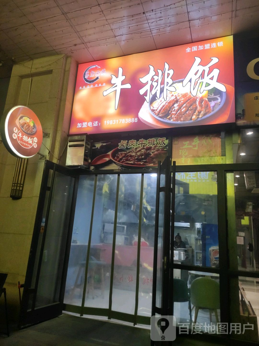 黑椒小镇牛排饭