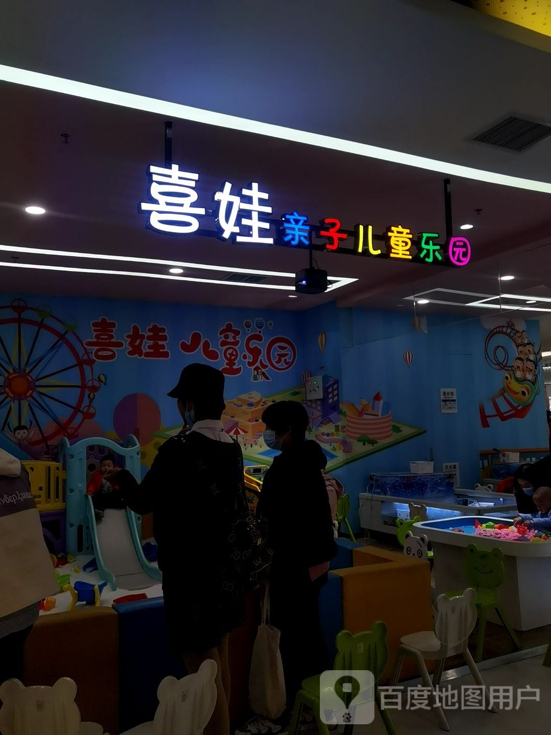 喜娃亲自儿童乐园(弘阳广场济南店)