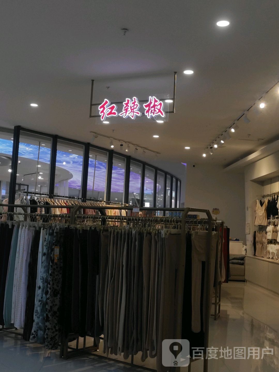 红辣椒(伊金霍洛旗购物中心店)