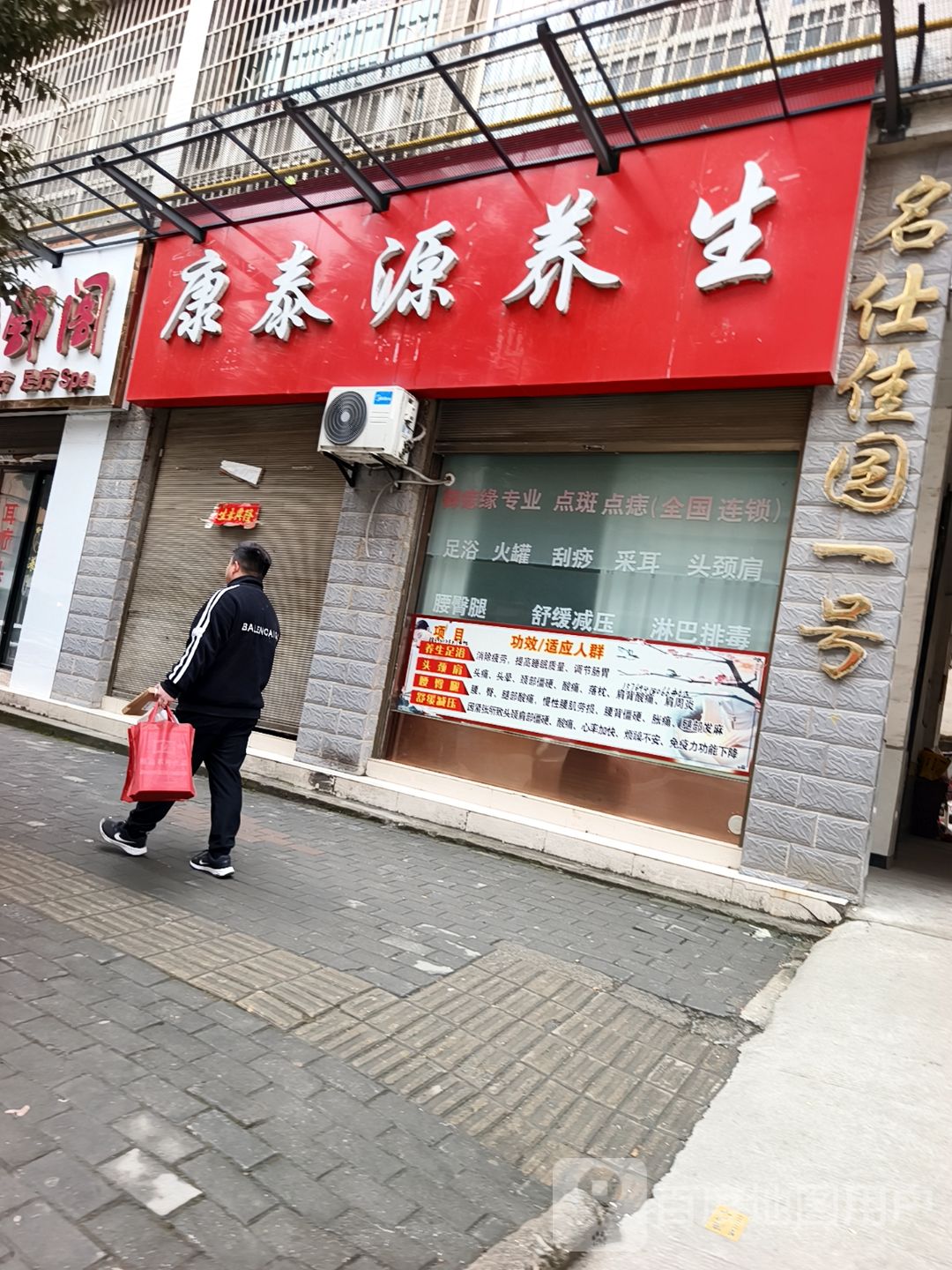 康泰源养生