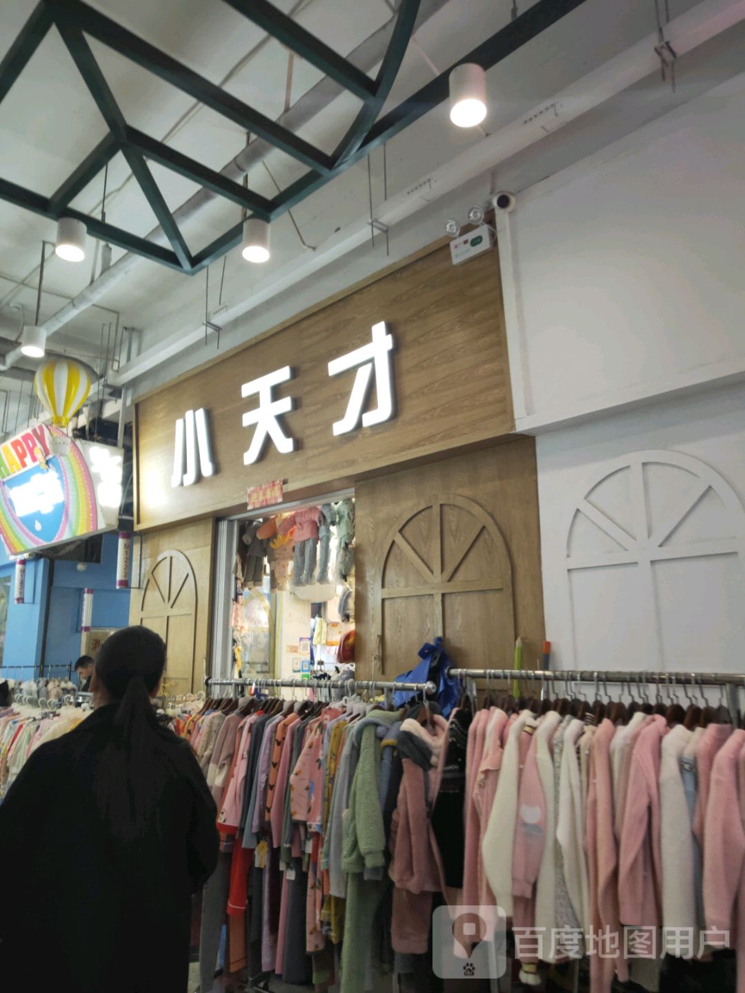 小天才(世贸购物中心店)