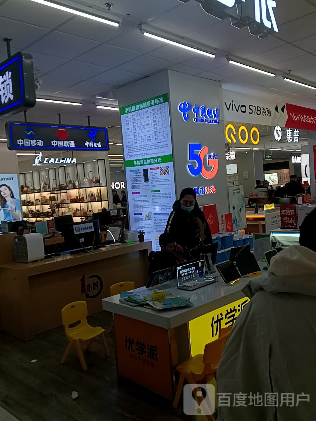 中国电信(信誉楼百货衡水店)