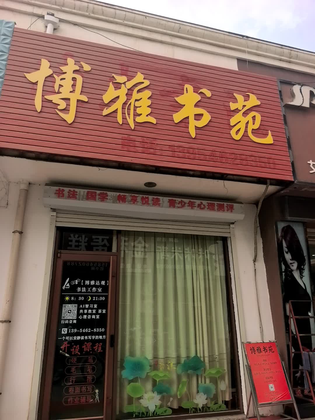 博雅书苑