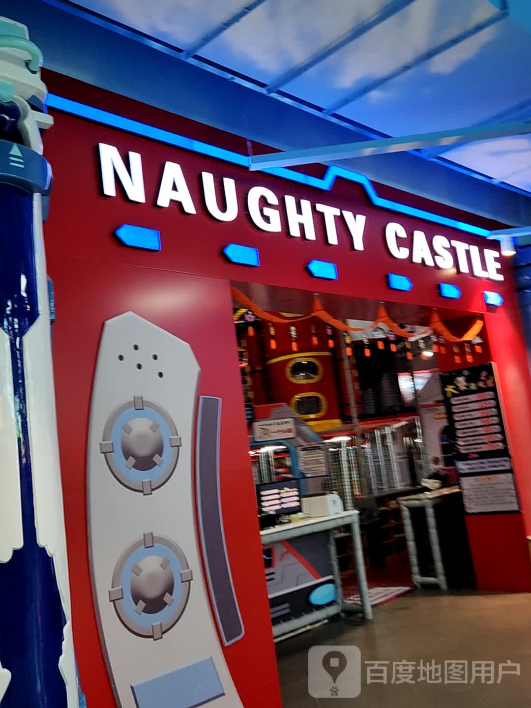 NAUGHTY CASTLE(天赐未来城店)