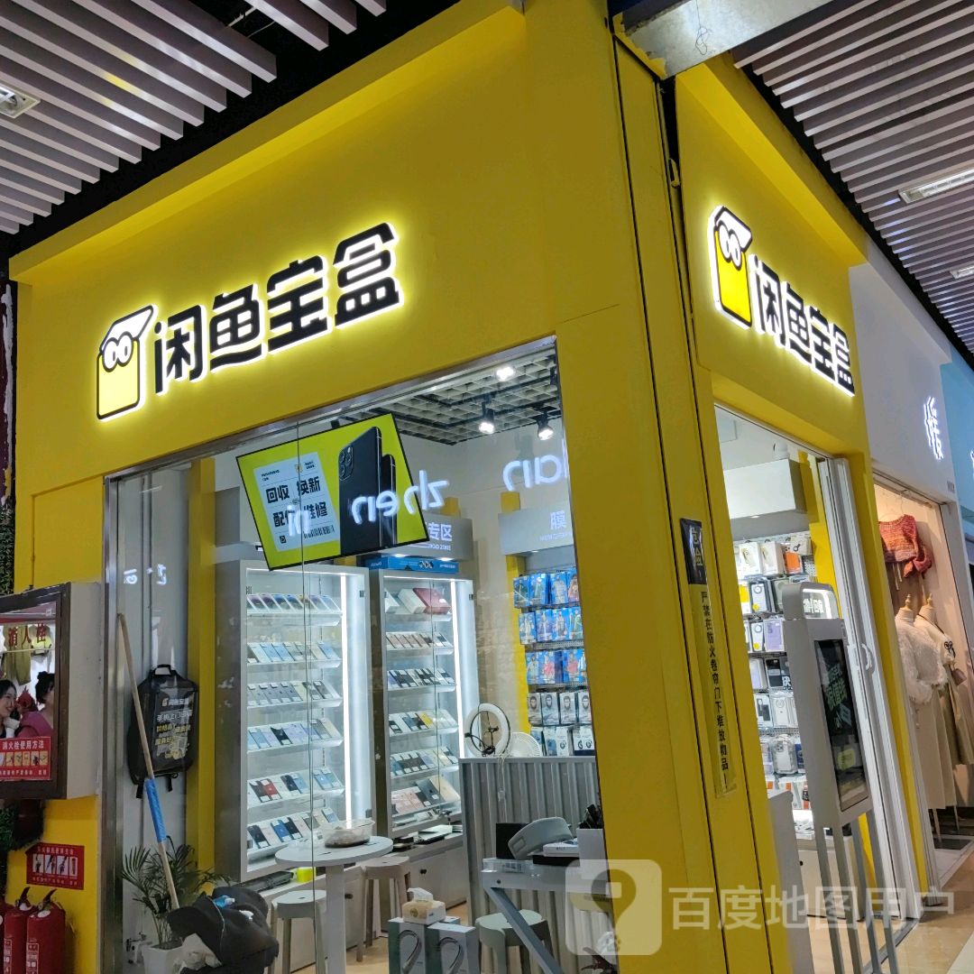 咸鱼(吉林财富购物广场店)