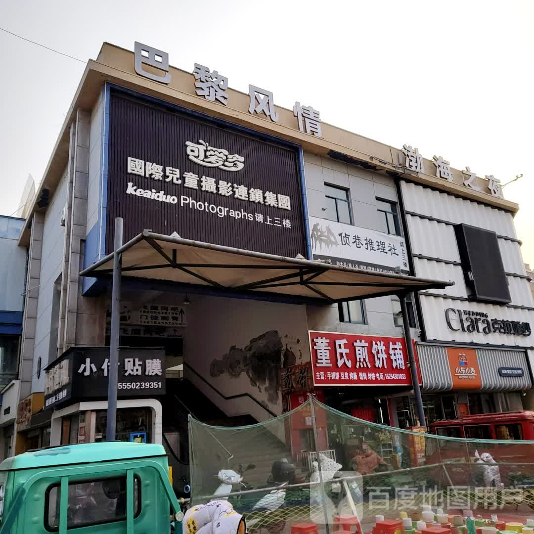 小付贴膜(渤海国际广场店)