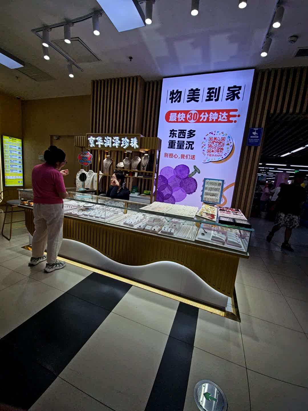 京华润泽珍珠(万达广场店)