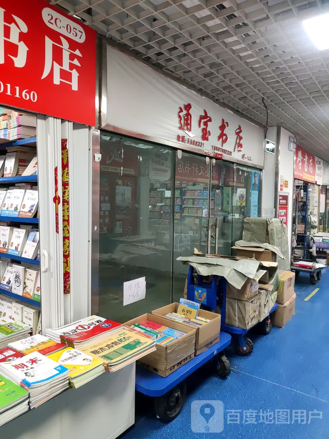 通宝书店(万达广场乌鲁木齐德汇店)