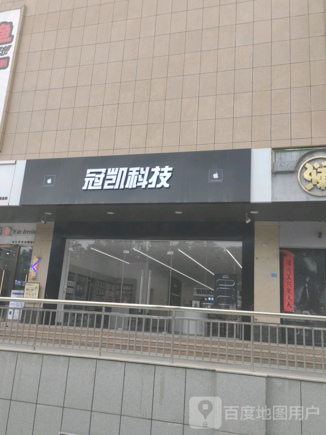 冠凯科技(东方广场店)