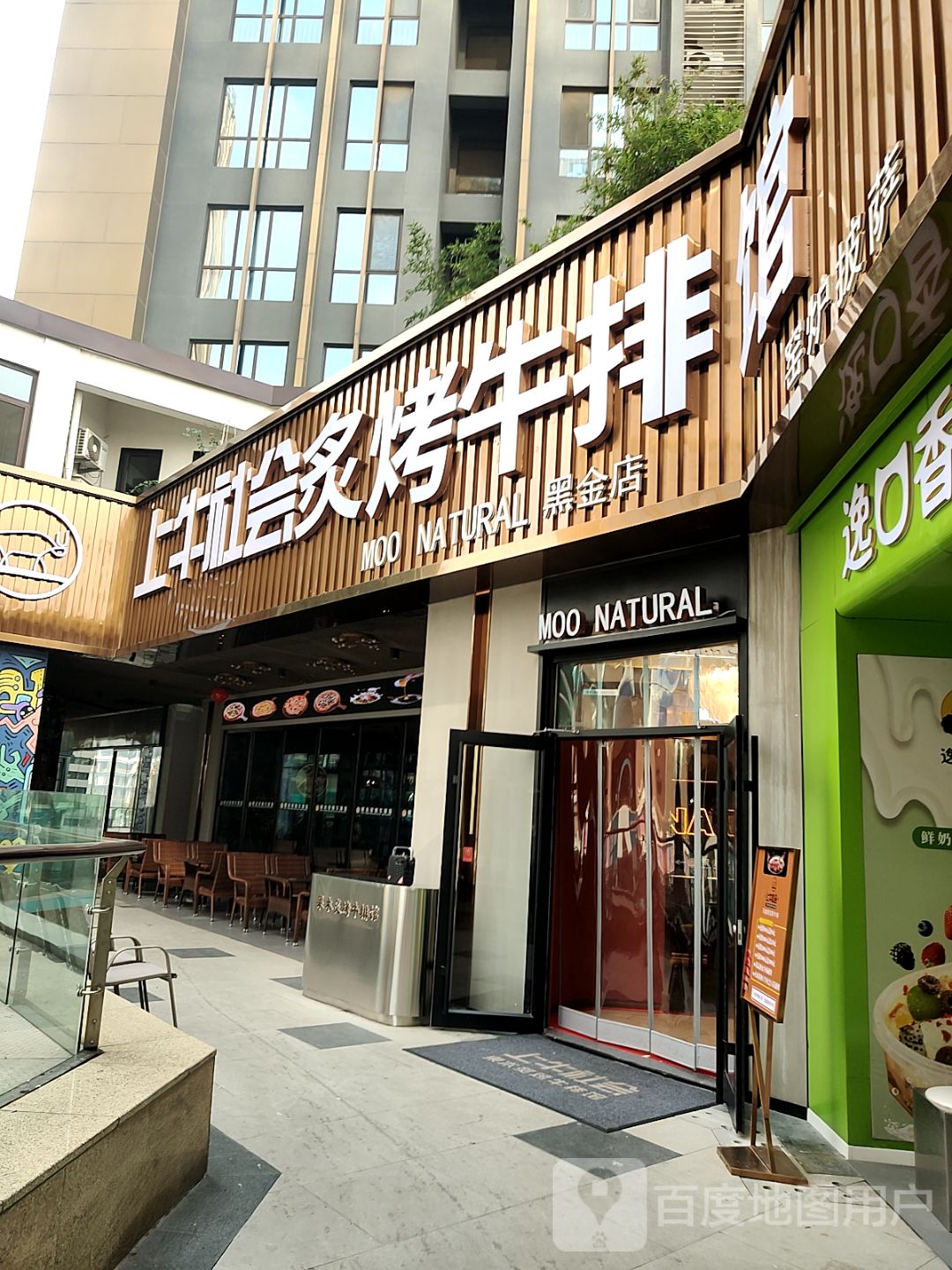 上牛社会炙烤牛排馆(上谷大观店)