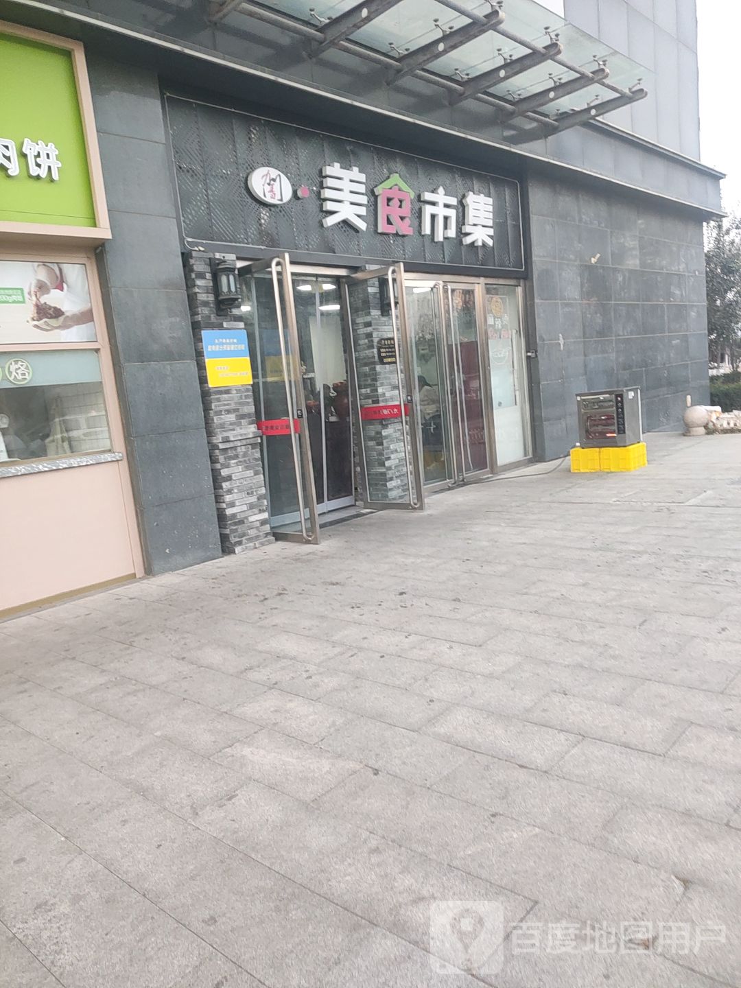 九门香美食市集(京盛时代购物中心店)