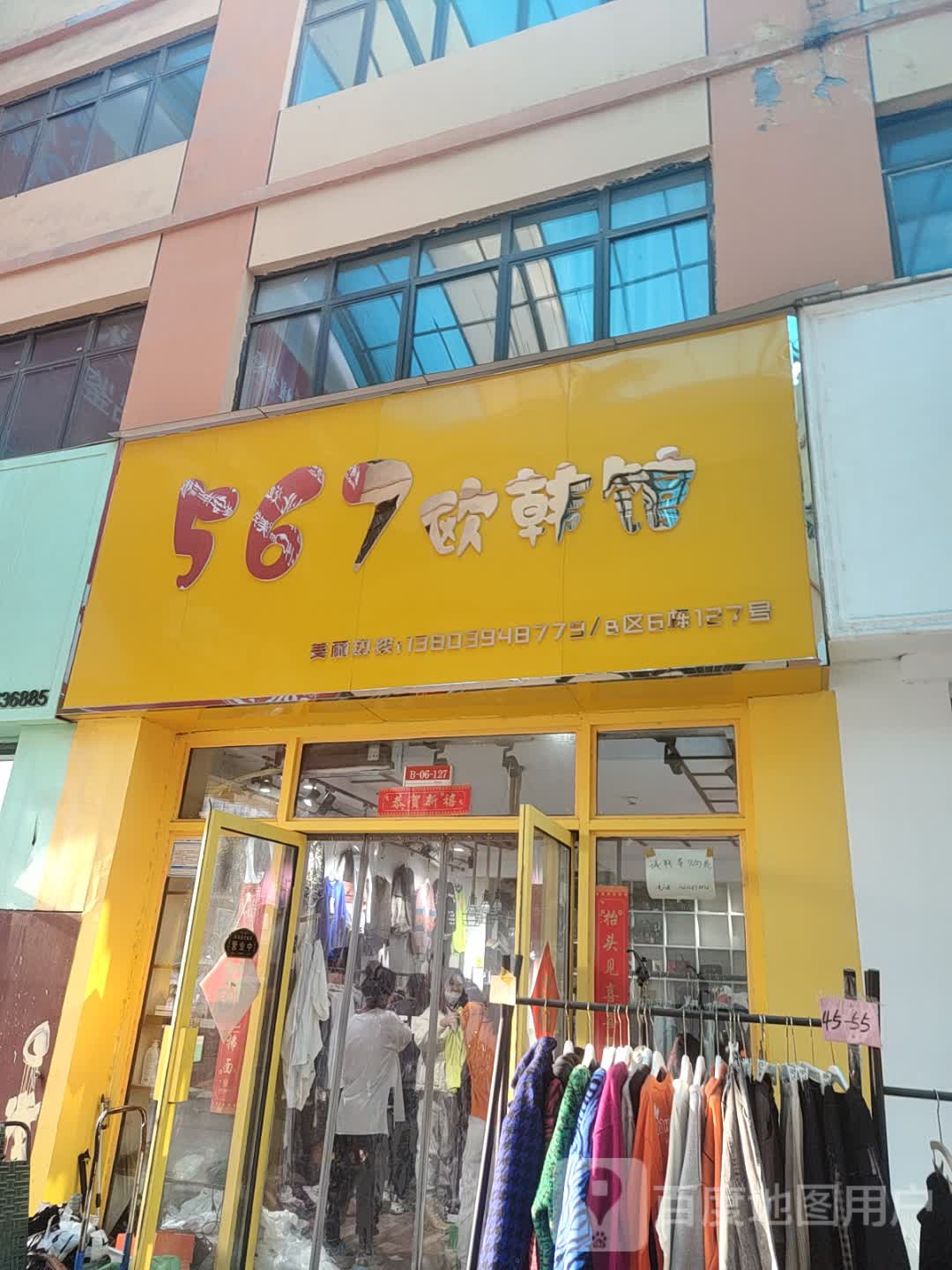 567欧韩馆(华耀城店)