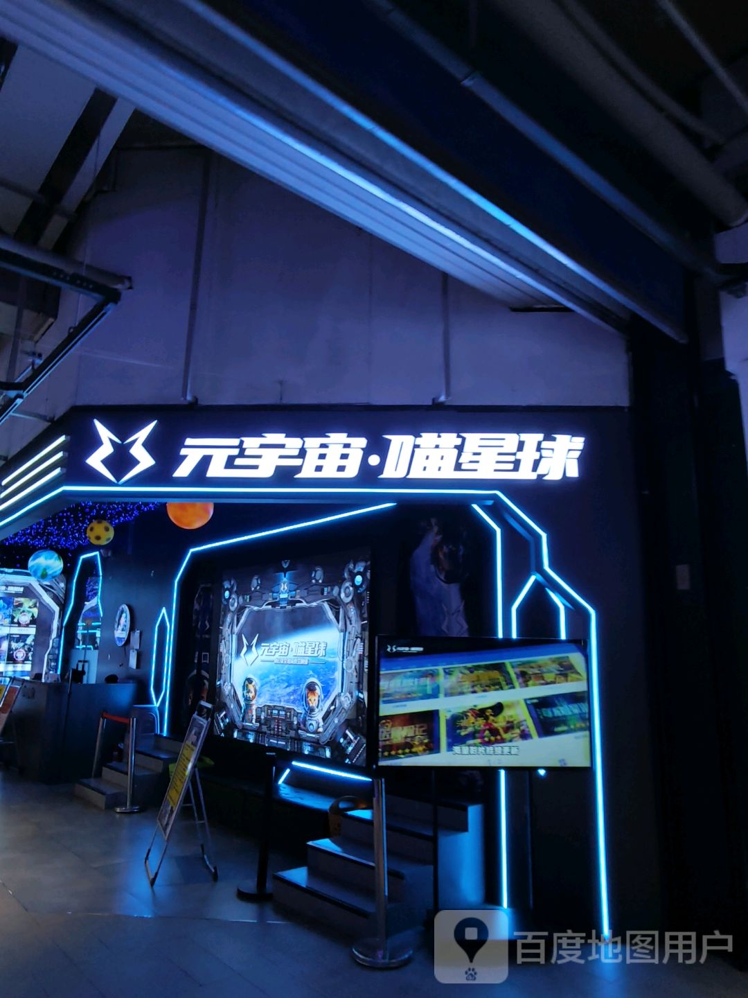 元宇宙·喵星球(百盛购物中心店)