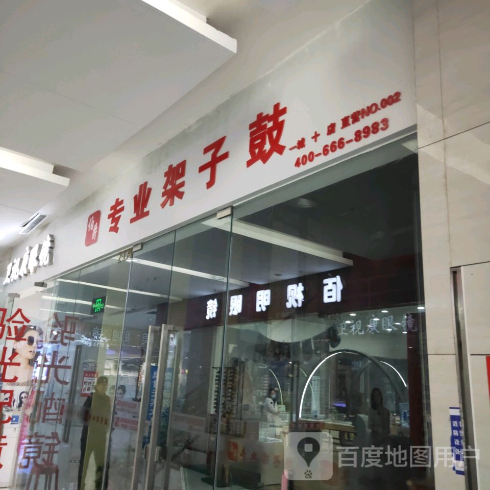 卫视康眼镜(汇金升龙商业广场店)