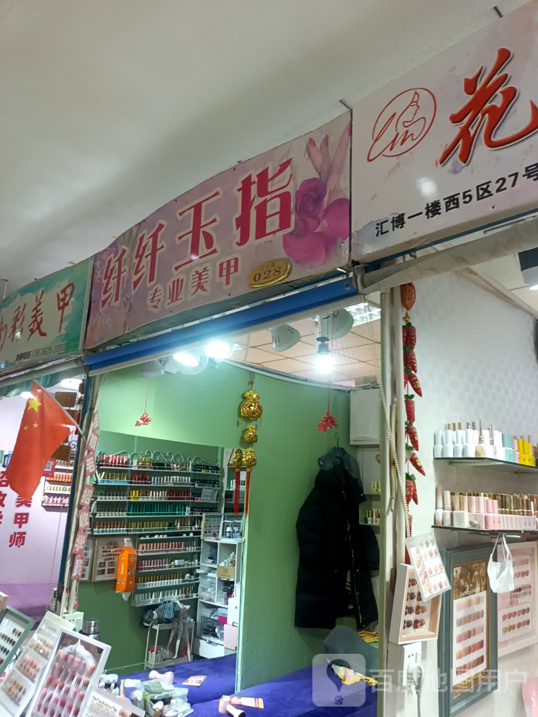 纤纤玉指(龙华路店)