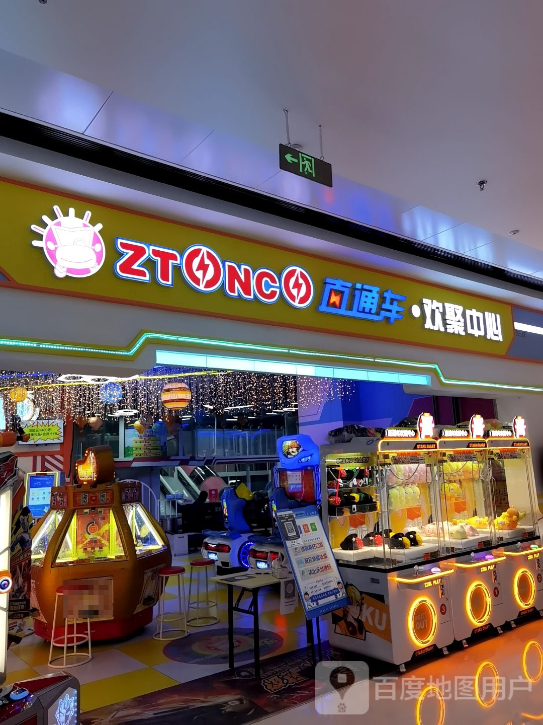 直通车·欢聚中新(西海岸万达广场店)