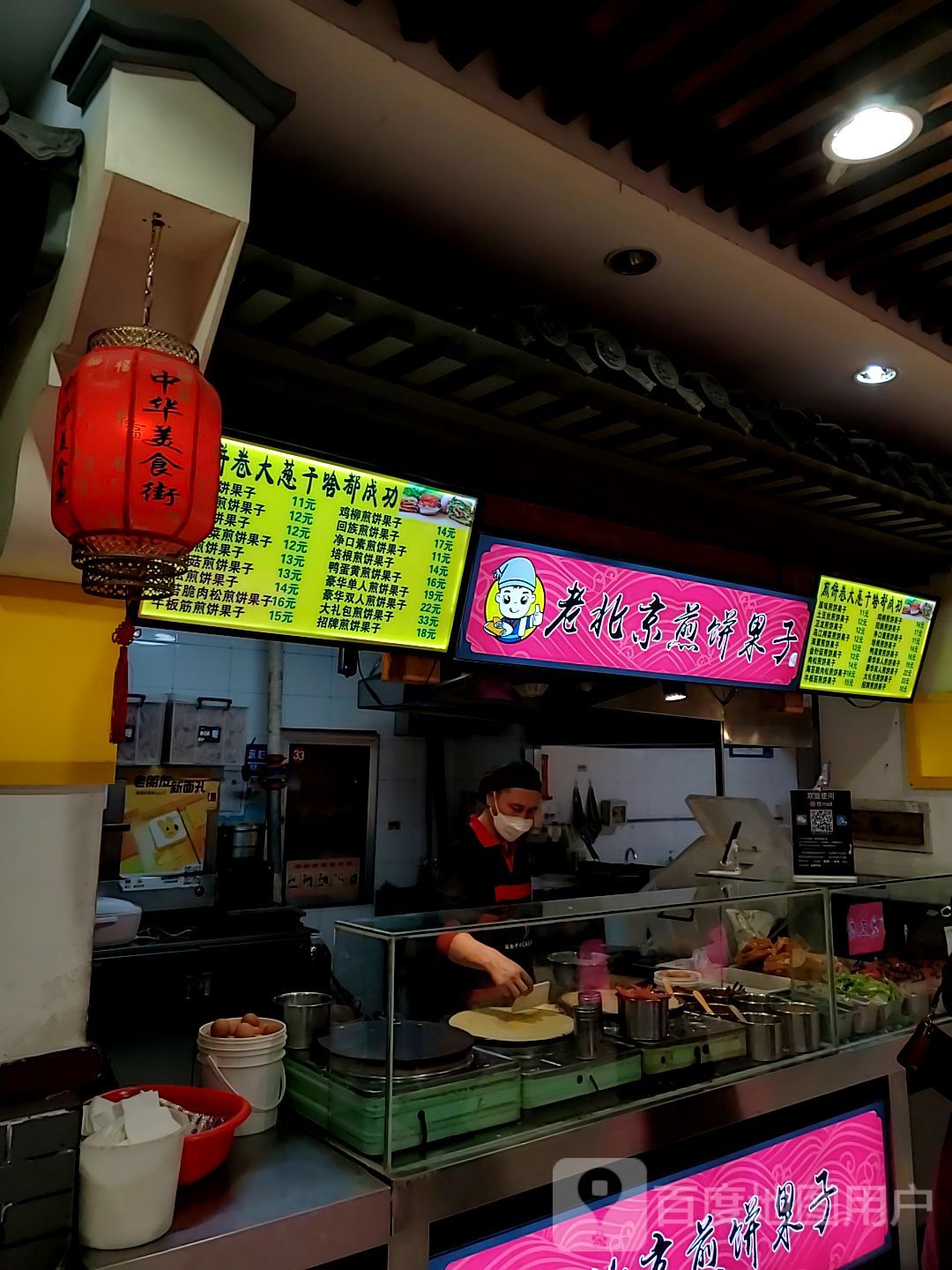 老北京煎饼果子(中东店)
